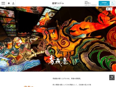 星野リゾート青森屋 浮湯(日本、〒033-0044青森県三沢市市古間木56)