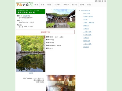 湯野川温泉濃々園(青森県むつ市川内町湯野川68-1)