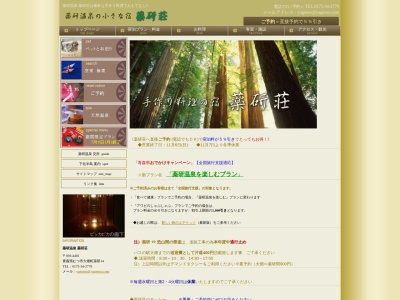 薬研温泉 薬研荘のクチコミ・評判とホームページ