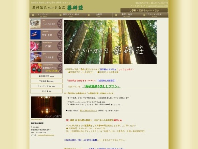 薬研温泉 薬研荘(日本、〒039-4401青森県むつ市大畑町薬研14)