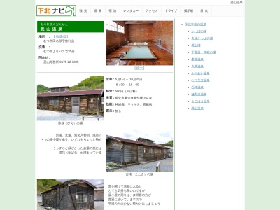恐山温泉 薬師の湯(日本、〒035-0021青森県むつ市田名部宇曽利山3−2)