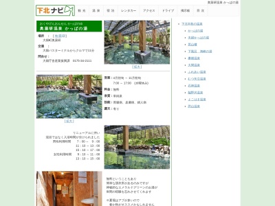 奥薬研温泉かっぱの湯(日本)