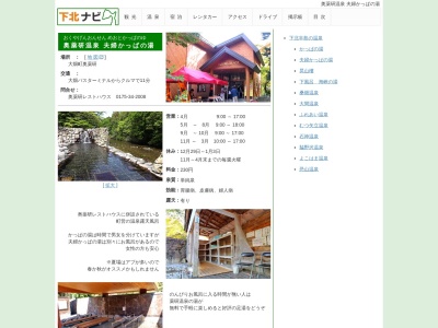 夫婦かっぱの湯(日本、〒039-4401青森県むつ市大畑町赤滝山)