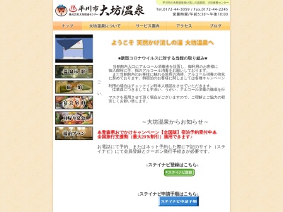 大坊温泉(日本、〒036-0146青森県平川市大坊竹内28−1)