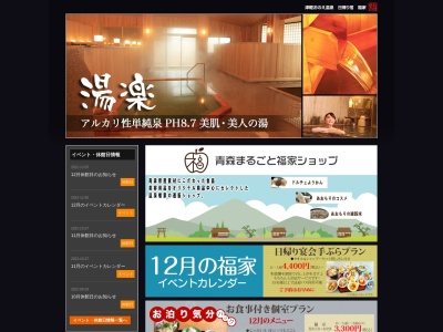 津軽おのえ温泉日帰り宿福家(青森県平川市新屋町道ノ下35-2)