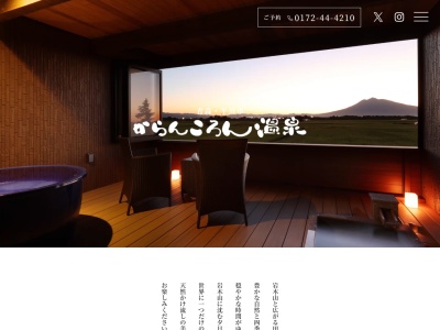 有限会社相建商事(青森県平川市館山板橋14)