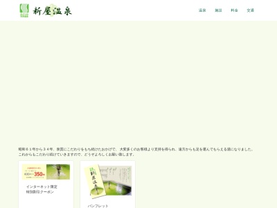新屋温泉(有)(日本、〒036-0121青森県平川市新屋平野84−14)