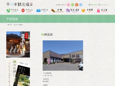 松崎温泉(青森県平川市松崎西田27-1)