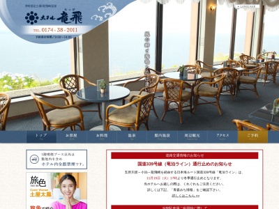 ホテル竜飛(日本、〒030-1711 青森県東津軽郡外ヶ浜町三厩龍浜54−274)
