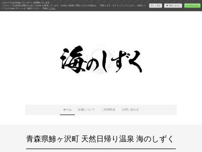 海のしずく(青森県西津軽郡鰺ヶ沢町大字北浮田町平野206-23)