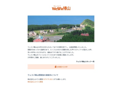 ウェスパ椿山(日本、〒038-2327青森県西津軽郡深浦町舮作鍋石２２６−１)