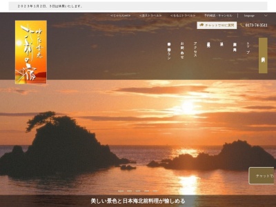 深浦観光ホテル(日本、〒038-2324青森県西津軽郡深浦町深浦岡崎３３８−４２)