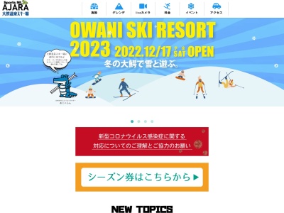 ランキング第7位はクチコミ数「0件」、評価「0.00」で「大鰐温泉スキー場」