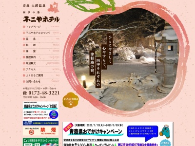 不二やホテル(日本、〒038-0212青森県南津軽郡大鰐町蔵館川原田63)