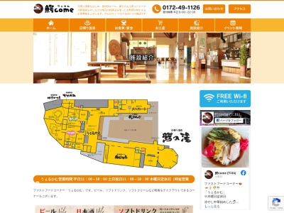 大鰐町地域交流センター 鰐come(青森県南津軽郡大鰐町大字大鰐字川辺11-11)