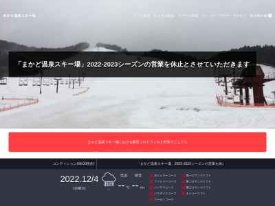 まかど温泉スキー場(日本、〒039-3175青森県上北郡野辺地町地続山１−１)