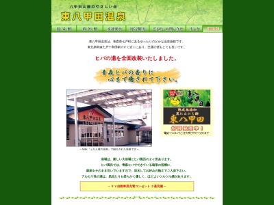 東八甲田温泉(日本、〒039-2501青森県上北郡七戸町荒熊内６７−８１)