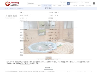 天間林温泉(青森県上北郡七戸町字森ケ沢211-3)