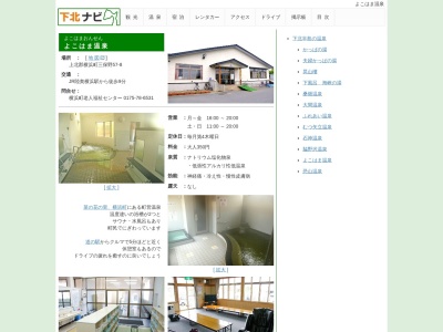よこはま温泉 横浜町老人福祉センター(日本、〒039-4141青森県上北郡横浜町三保野５７−８)