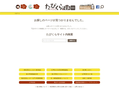姉戸川温泉のクチコミ・評判とホームページ
