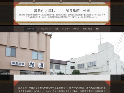 温泉旅館 松園(日本、〒039-2404青森県東北町1丁目32−49)