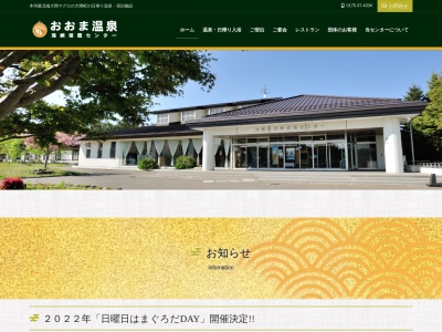 大間町大間温泉養老センター(日本、〒039-4601 青森県下北郡大間町大間 下北郡大間町大間内山48−1)