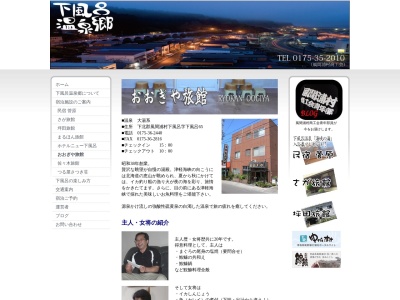 おおぎや旅館(日本、〒039-4501青森県下北郡風間浦村下風呂下風呂65)