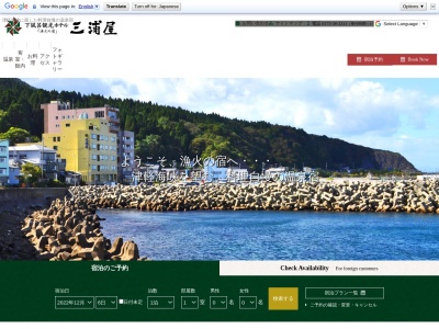 下風呂観光ホテル三浦屋(日本、〒039-4501 青森県下北郡風間浦村下風呂下風呂70)