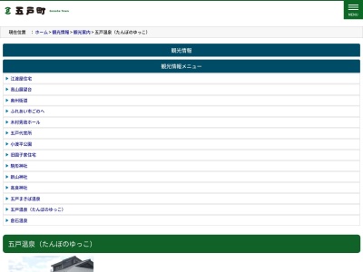 五戸温泉(日本、〒039-1552青森県三戸郡五戸町字筒口川原８−２)