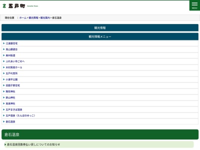 倉石温泉(日本、〒039-1703青森県三戸郡五戸町倉石又重上川原１５３)