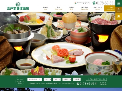 五戸まきば温泉(日本、〒039-1522青森県三戸郡五戸町苗代沢３)