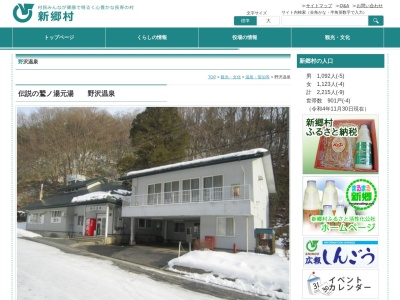 野沢温泉(日本、〒039-1802青森県三戸郡新郷村西越温泉沢１)