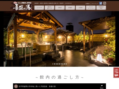 喜盛の湯(日本、〒020-0863岩手県盛岡市南仙北1丁目18−50)