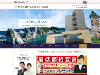 ホテル宮古ヒルズ ステーション店(日本、〒027-0075 岩手県宮古市和見町5−1)