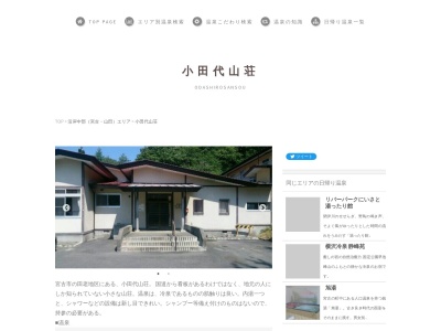 小田代温泉(日本)