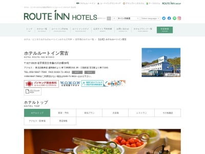ホテルルートイン宮古(日本、〒027-0029 岩手県宮古市藤の川15 藤の川15−38)