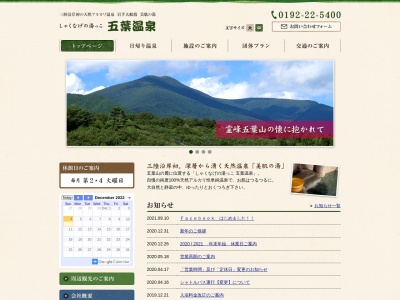 しゃくなげの湯っこ五葉温泉(日本、〒022-0005岩手県大船渡市日頃市町赤坂西風山1−5)