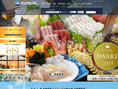 大船渡温泉(日本、〒022-0002岩手県大船渡市大船渡町丸森1−29)
