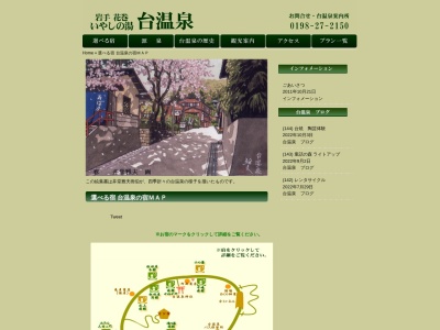 台温泉(日本、〒025-0305岩手県花巻市台第1地割192−2)