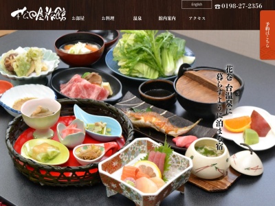 松田屋旅館(日本、〒025-0305岩手県花巻市台第2地割20)