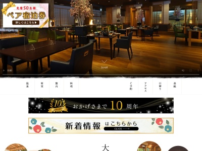悠の湯 風の季(日本、〒025-0244 岩手県花巻市湯口松原36−3)