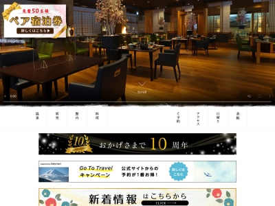 松倉温泉(日本、〒025-0244岩手県花巻市湯口松原36−4)