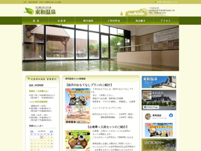 東和温泉(日本、〒028-0115岩手県花巻市東和町安俵6区135)