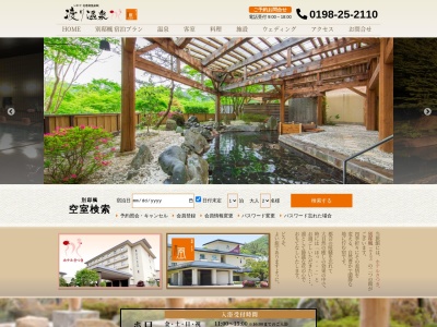 渡り温泉 ホテルさつき・別邸楓(日本、〒025-0244岩手県花巻市湯口字佐野21−8)