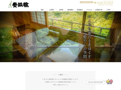 結びの宿 愛隣館(日本、〒025-0252岩手県花巻市鉛字西鉛23)