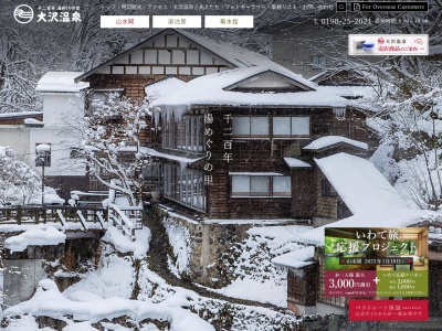 大沢温泉(日本、〒025-0244岩手県花巻市湯口大沢181)