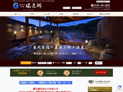 山王山温泉 瑞泉郷(日本、〒021-0101岩手県一関市厳美町下り松６５−２)