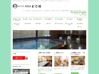 玉乃湯(日本、〒029-2203岩手県陸前高田市竹駒町上壺１０４−８)