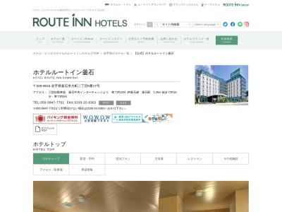 ホテルルートイン釜石のクチコミ・評判とホームページ