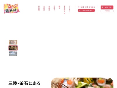 ランキング第9位はクチコミ数「0件」、評価「0.00」で「浜べの料理宿 宝来館」